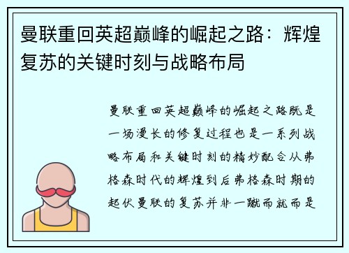 曼联重回英超巅峰的崛起之路:辉煌复苏的关键时刻与战略布局 曼联重回英超巅峰的崛起之路:辉煌复苏的关键时刻与战略布局