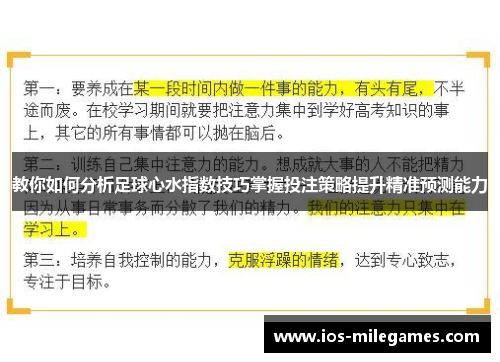 教你如何分析足球心水指数技巧掌握投注策略提升精准预测能力 教你如何分析足球心水指数技巧掌握投注策略提升精准预测能力