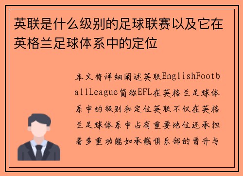 英联是什么级别的足球联赛以及它在英格兰足球体系中的定位